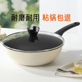 Non-stick wok, household carrot cooking pot, household flat-bottomed pan, gas stove, induction cooker, special frypan