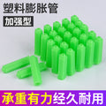 Green plastic expansion tube 6mm8cm expansion plug expansion plug m6m8 self-tapping nail screw tube expansion rubber plug screw rubber granules