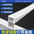 Silicone-free led strip light cover, detachable embedded soft light strip, linear light, lampshade, led linear waterproof luminaire