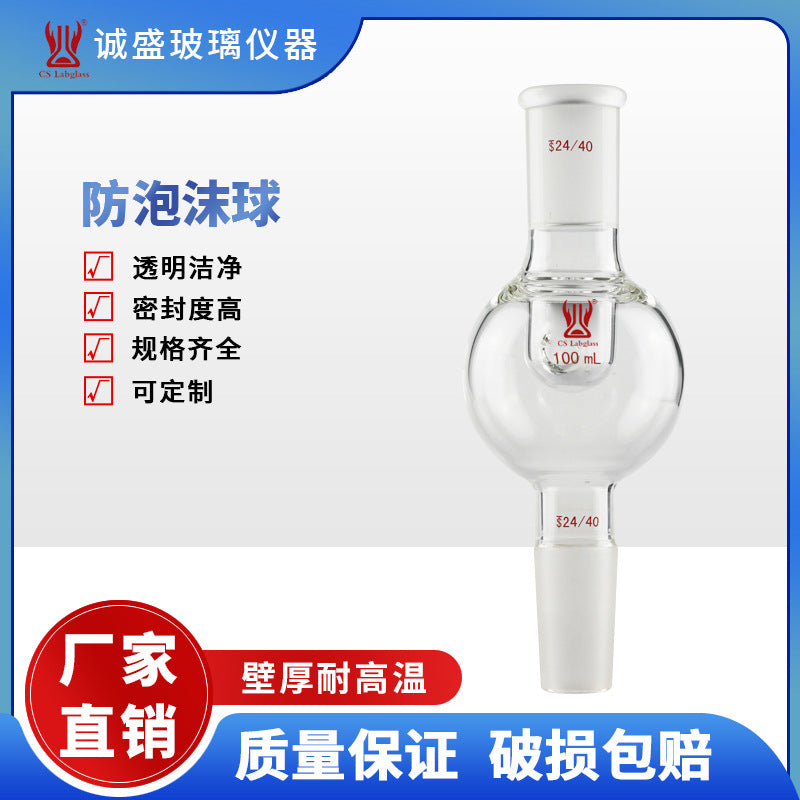 Anti-foam Ball 24/40 Grinding/Chemical Chemistry Research Tools Experimental Utensils Laboratory Supplies Glass Instruments