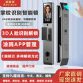 Smart fingerprint lock cross-border palmprint recognition cat eye smart lock anti-theft door remote management password lock manufacturer spot