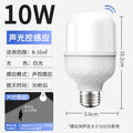 Voice-activated light corridor sensor light human body sensor aisle sound and light control infrared radar stair corridor led light bulb