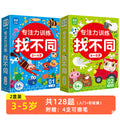 [2-book set] spot the difference: ages 3-5, 128 pages