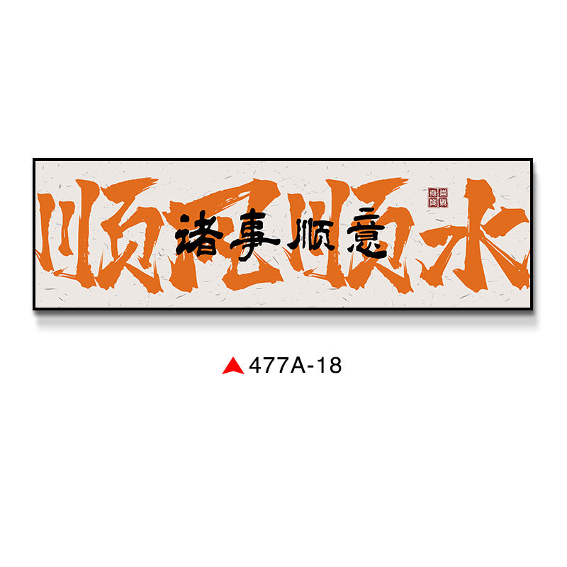 Clink glasses, orange calligraphy, text, restaurant, pub, restaurant, box room, Guochao decorative painting, wall painting