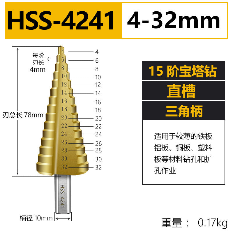 Pagoda drill bit hole opener universal drilling steel super hard reaming tapered metal multi-function stainless steel step drill