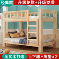 Solid wood bunk bed, children's bunk bed, mother-in-law bed, adult bunk bed, dormitory bed, pine double bunk bed