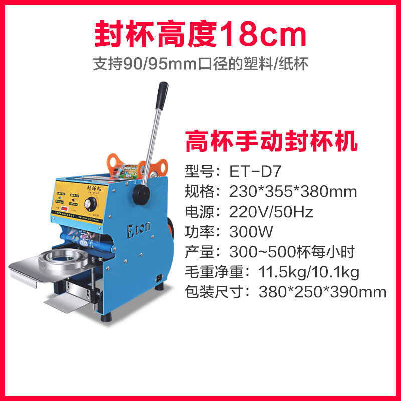 Commercial cup sealer for bubble tea shops, 95/90 cup sealing machine, manual soy milk hot & cold beverage paper cup and plastic cup film sealer