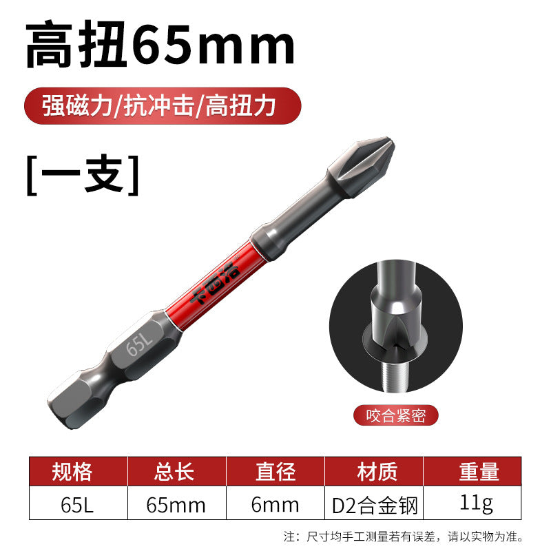 Batch Head Strong Magnetic Cross Batch Magnet Electric Batch Hand Drill Bead Set Magnetic Ring Tungsten Steel S2 Impact Electric Screwdriver