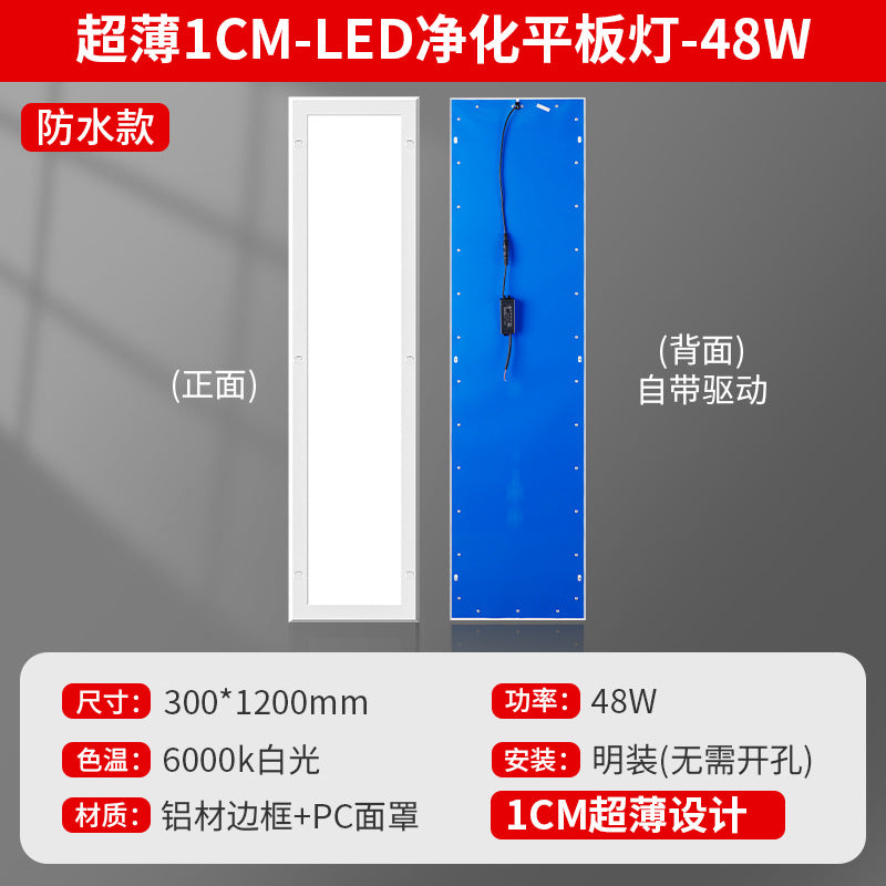 Ultra-thin 1cm clean lamp led flat purification lamp ceiling 300x1200x900 dust-free workshop operating room hospital