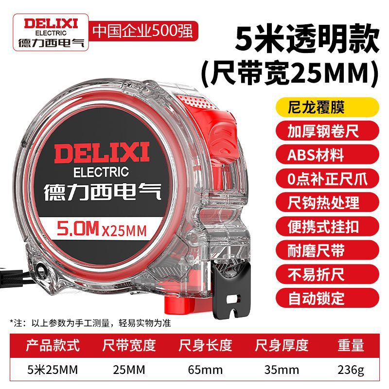 Delixi tape measure thickened transparent and hard rice measure household high-precision wear-resistant 3 meters 5 meters stainless steel ruler box ruler