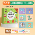 2-6 year old hand-cut paper crafts, children's diy origami, 3-year-old baby diy creative toys, children's day gift