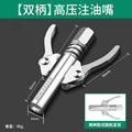 Grease gun nozzle high pressure lock pliers type grease nozzle self-locking electric manual grease nozzle grease machine flat head accessories