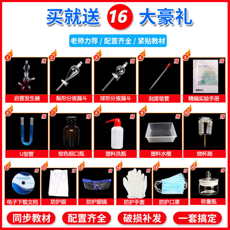 Junior high school chemistry experimental equipment, a full set of experimental consumables, high school chemistry glass reagents, teaching aids, chemistry experimental box