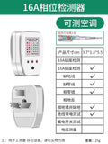 Baolian phase detector multi-function socket power polarity line electroscope plug leakage ground wire detection