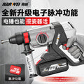 Nanwei brushless lithium electric hammer, pick, electric drill, three-purpose multi-function rechargeable power tool, wireless pulse electric drill