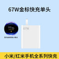 67w charger gold standard flash charge adapter compatible with xiaomi 13 mobile phone fast charging head data cable set wholesale