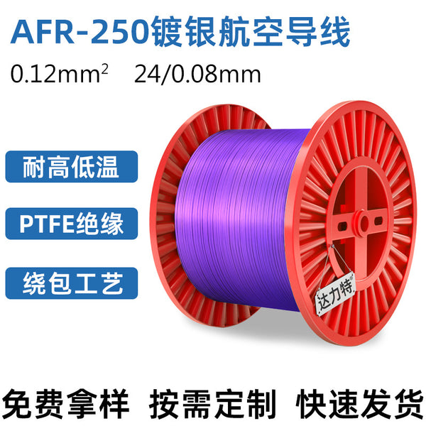 [Ultra-fine folding resistance] 0.12 square AFR250 aviation wire PETE insulated wrapped wire insulated high temperature wire