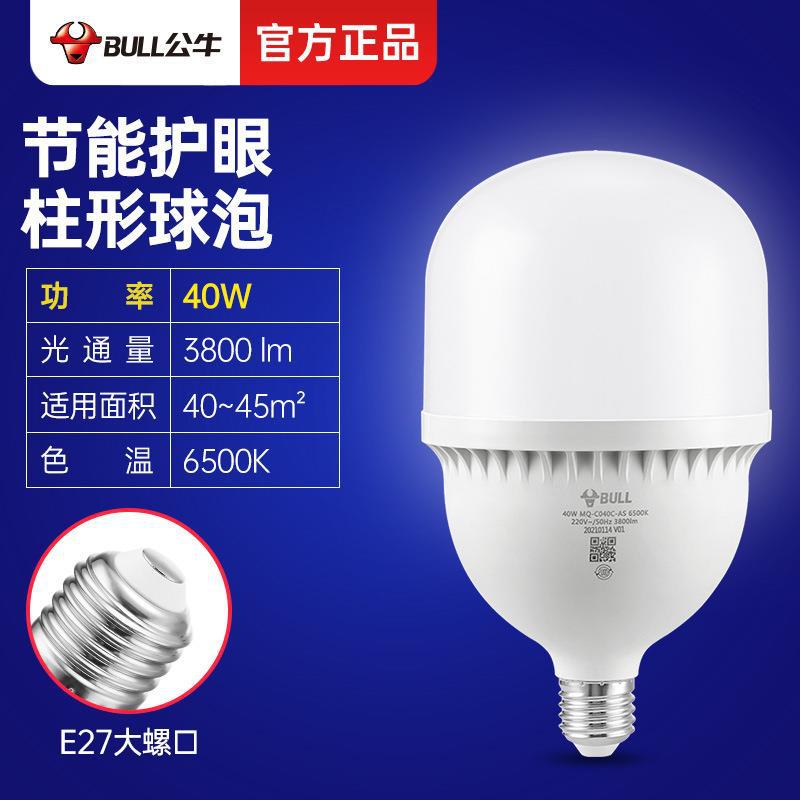Bull led bulb cylindrical lamp household energy saving lamp thread E27 screw bulb spiral lamp headlamp lighting