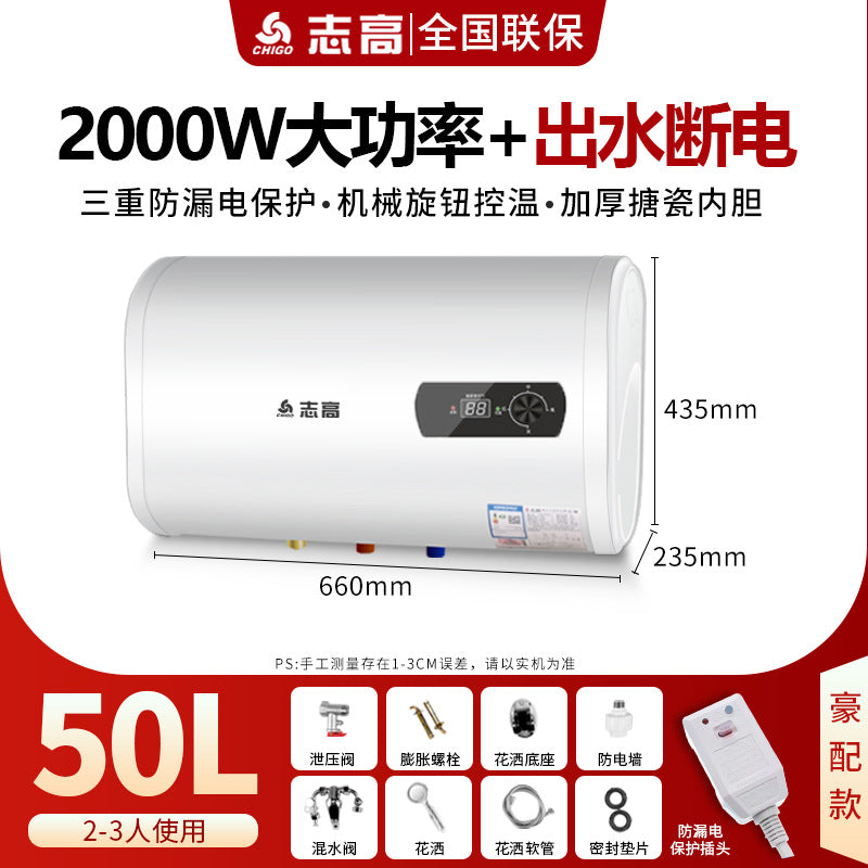 Chigo water heater water outage and power outage 60 liters bath machine small bathroom for home electric water heater