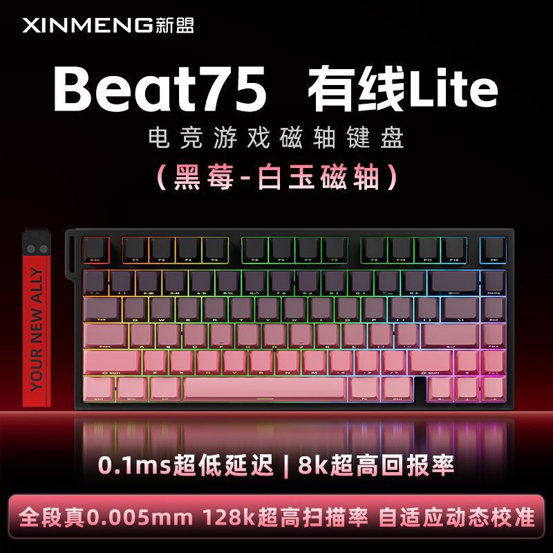 Xinmeng beat75 e-sports magnetic axis keyboard wireless three-mode dual 8k return rate customized low latency cross-border new product