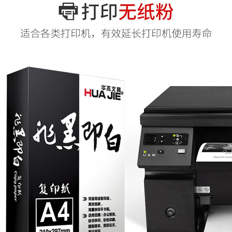Huajie A4 copy paper printing paper 70g80g single pack of 500 sheets of draft paper office white paper whole box wholesale A3