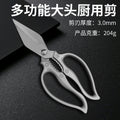 Kitchen scissors stainless steel multi-functional strong toucan scissors chicken and duck bone for home fish killing special scissors