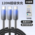 120w 3-in-1 data cable, ice crystal braided charging cable, compatible with apple and huawei phones, 3-in-1 fast charging cable