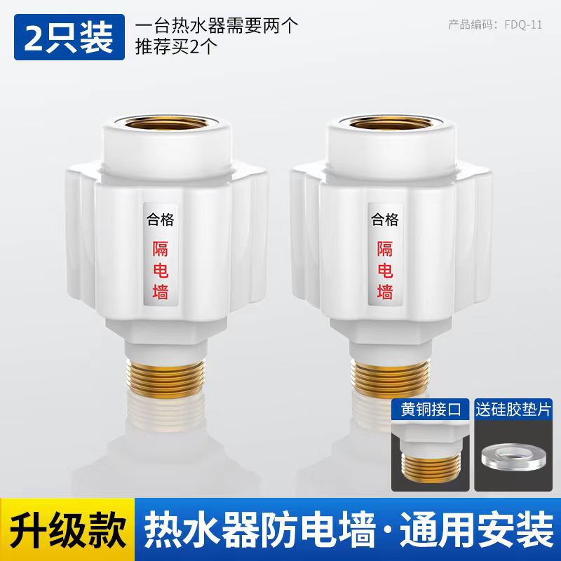 electric water heater anti-electric wall neutral accessories leakage wall water heater insulating wall large flow security connector
