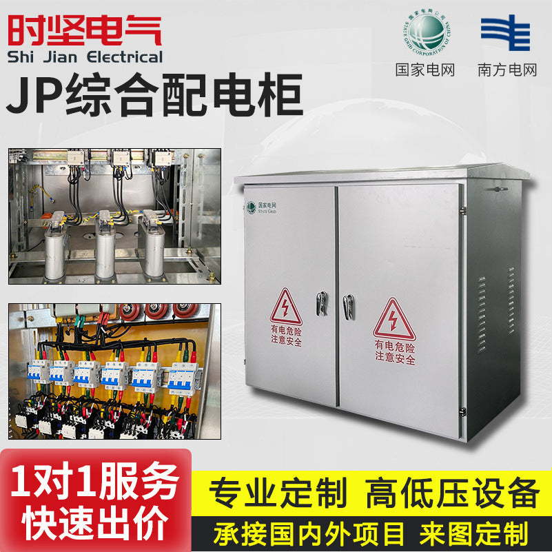 Shijian JP Cabinet Distribution Box Intelligent Capacitor Compensation Cabinet Multifunctional Outdoor Stainless Steel High and Low Voltage Comprehensive Distribution Box