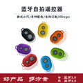 Bluetooth remote selfie remote beauty live streaming selfie camera phone wireless bluetooth camera remote accessories