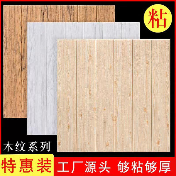 Thickened 3D three-dimensional wall sticker waterproof and anti-collision kindergarten wall sticker wood grain wall skirt wallpaper living room self-adhesive wallpaper