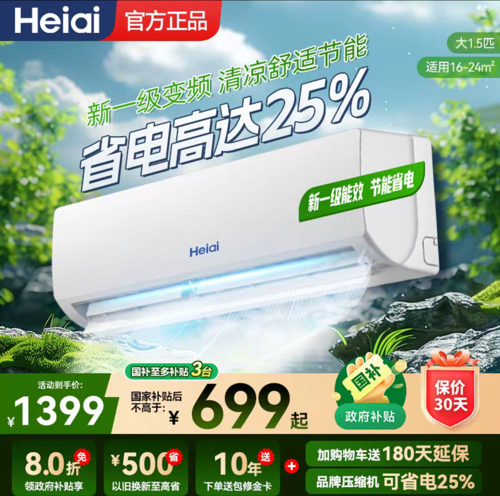 [exclusive for large customers] heiai little prodigy inverter new first-class energy efficiency large 1.5 horse heating and cooling wall-mounted machine energy saving