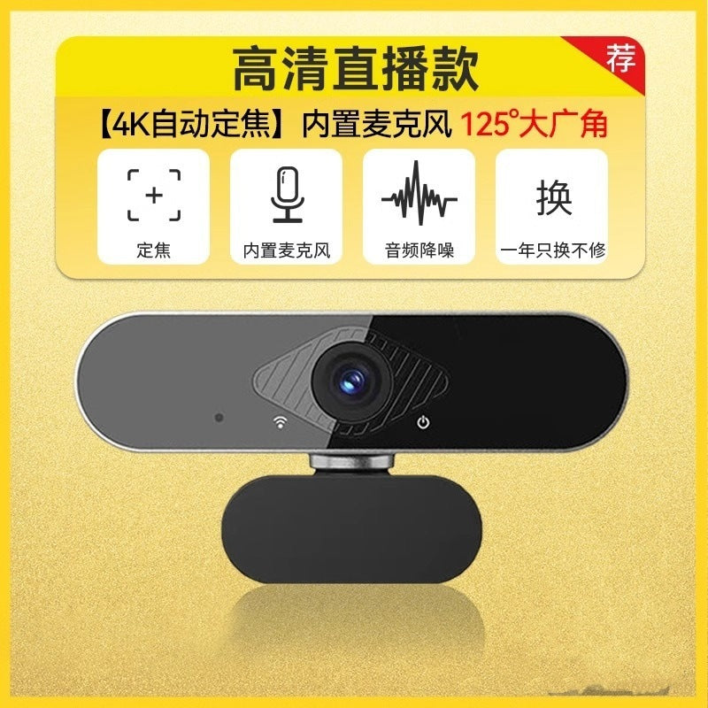 4K high definition computer camera online class postgraduate entrance examination live broadcast external home desktop laptop camera