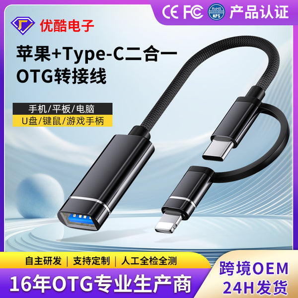Cross-border otg adapter cable USB flash drive adapter for Apple Huawei otg multi-function Android Apple type-c