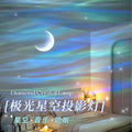 Popular internet celebrity arctic star projection starry sky top atmosphere lamp starry sky bedroom moon mood bedside night light
