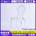 Acrylic clear dining chair, palace style chair, pc plastic backrest chair, wedding hotel minimalist event crystal banquet chair