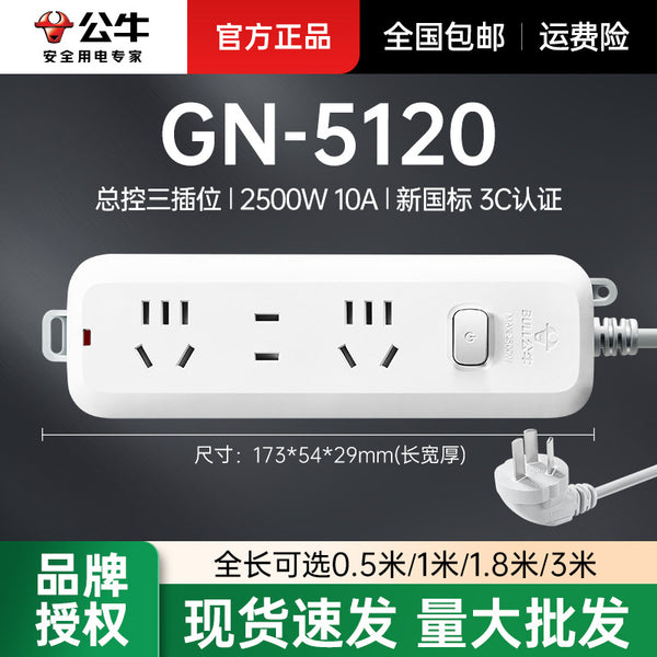 Bull with wire row plug master control six plug-in board plug-in board drag line board power strip Bull GN-B5120 1/1.8 meters