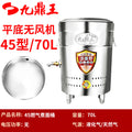 Type 45 gas flat bottom [without fan]