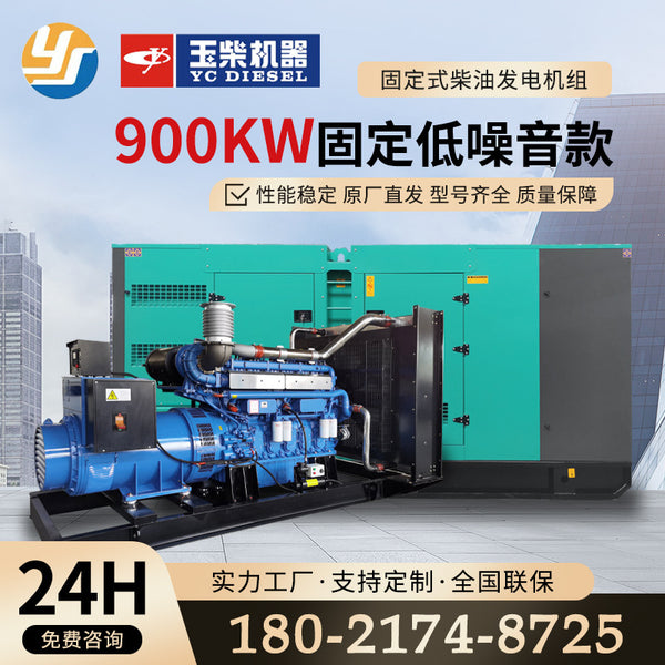 Yuchai 900kw automatic diesel generator set fixed low noise emergency backup power supply manufacturer