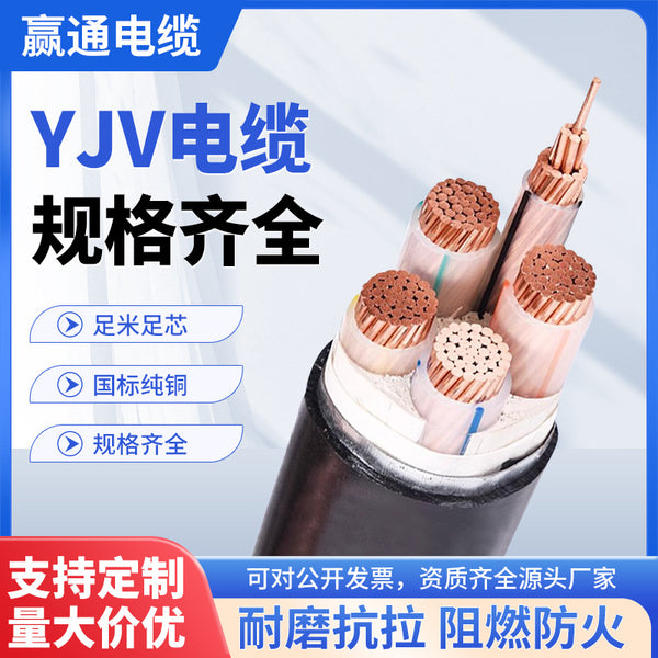 YJV cable 2 3 4 5 core 2.5/6/10/16/25 square flame retardant copper core national standard three-phase four-wire wire