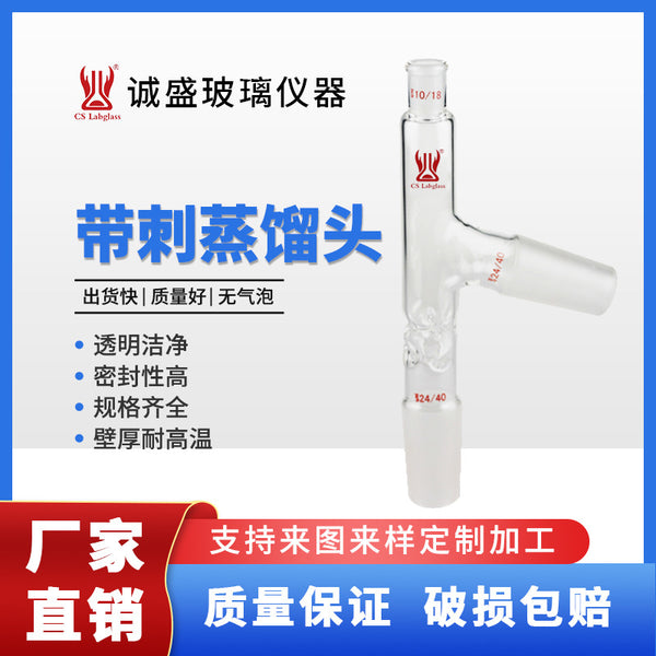 Barbed distillation head manufacturers make/thickened glass products, chemical experimental tools, glassware