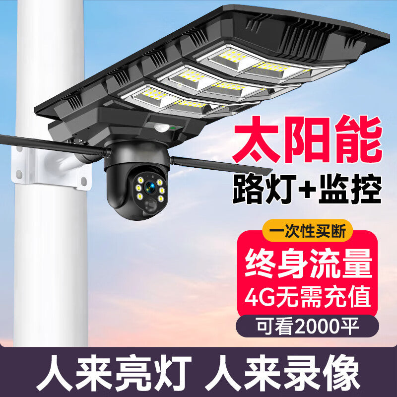 Free recharge solar monitoring mobile phone remote outdoor 360 degree no dead angle high definition night vision street light camera head