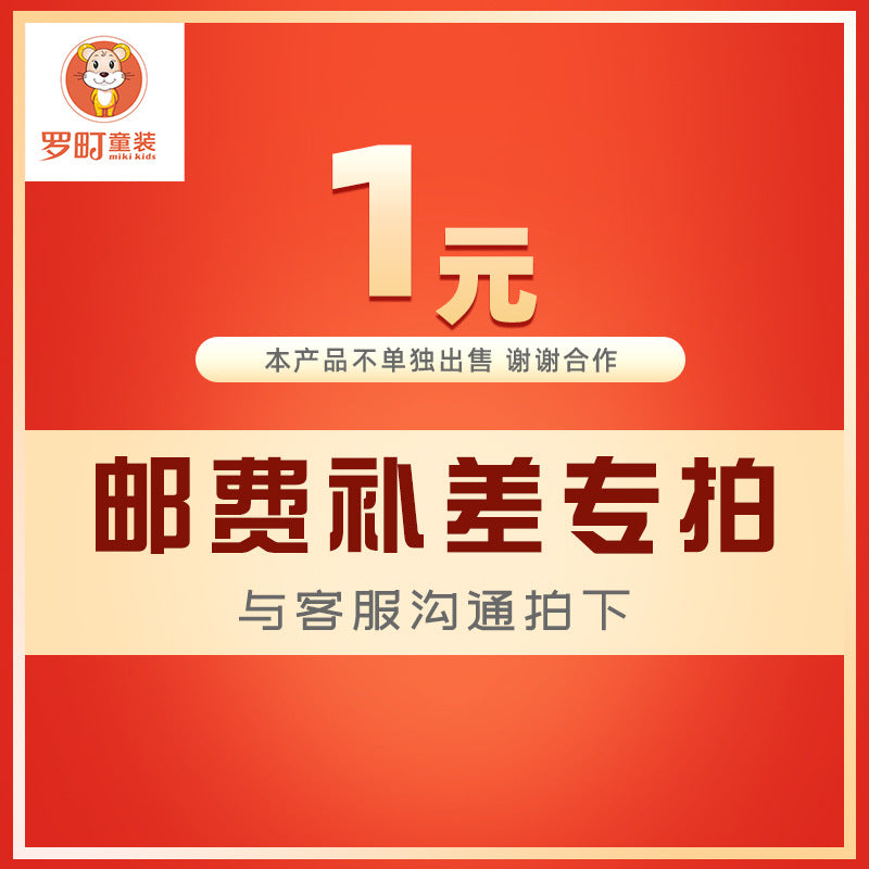 For luo ding children's clothing, please use this link to pay for any shipping fee difference