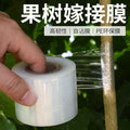 Self-adhesive grafting tape - no knotting required, specialized film for fruit trees, wrapping tape, self-sealing plastic pe seedling tape