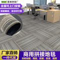 Office square blanket large area whole paving billiard hall commercial office building company carpet patchwork cement floor straight paving