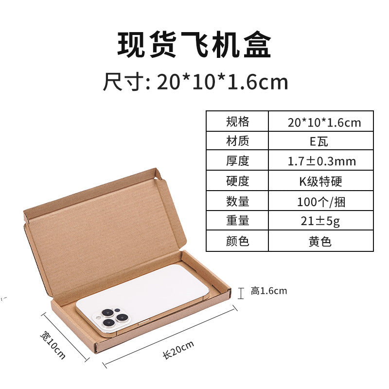 Airplane box spot wholesale extra hard kraft paper corrugated packaging carton 3c digital product packaging packaging courier box