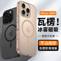 Corrugated lenticular magnetic pc case for iphone 17, magnetic ice mist matte 16 phone case, 14 apple 16 transparent