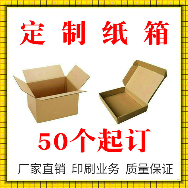 Carton manufacturer, super hard moving carton, extra hard logistics express packing carton, large packaging carton.