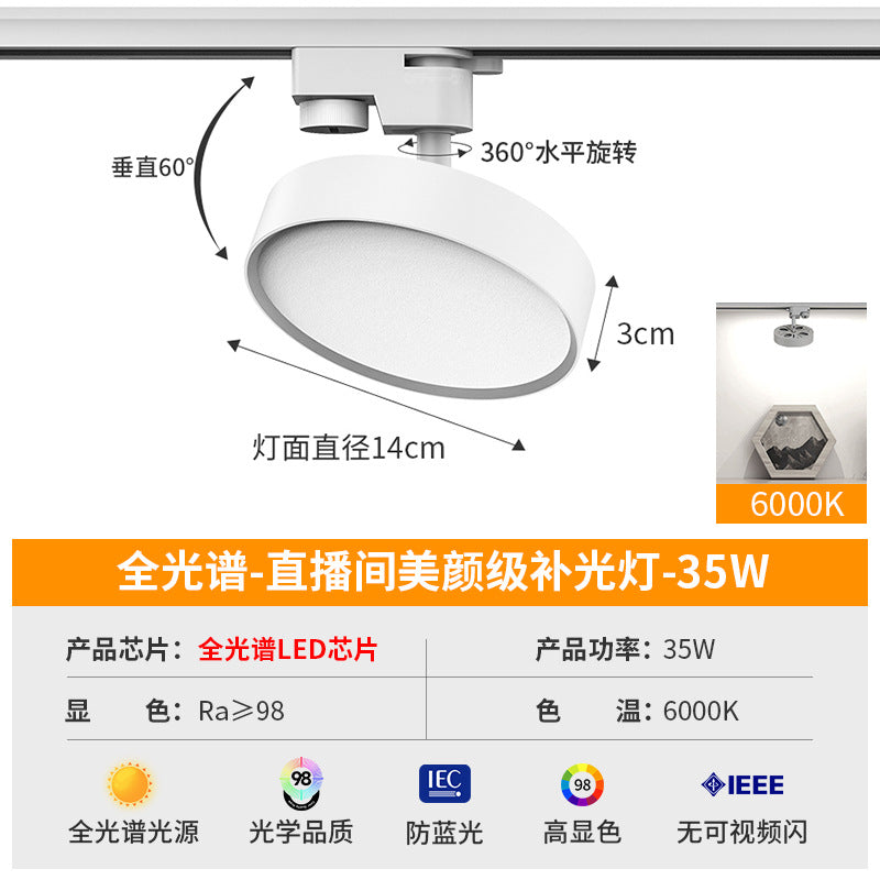 Full spectrum clothing store diffuse light led track spotlight guide rail type store commercial live broadcast room fill light downlight