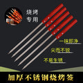 Stainless steel barbecue skewers for home barbecue steel skewers northeastern large oil edge commercial large skewers barbecue large wooden handle flat skewers